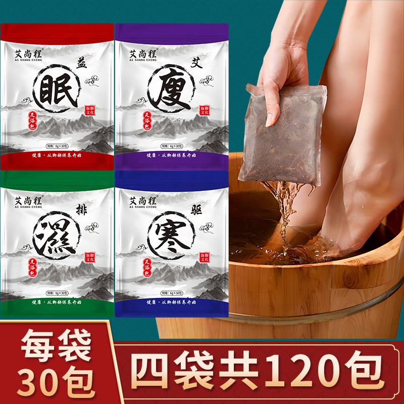 足浴包家用泡脚包正宗十二味足浴包艾草生姜泡脚粉老姜红花