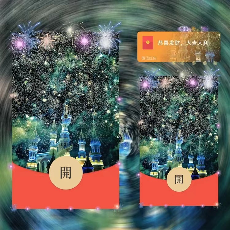 2024跨年新款新年烟花红包封面网红爆款城堡皮肤音乐动态生日大年
