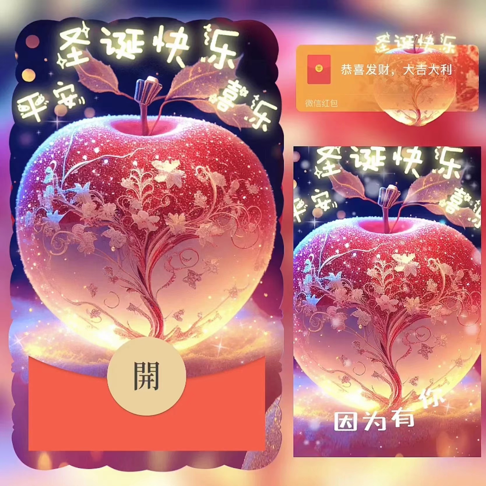圣诞节平安夜红包封面节日动态vx红包封面动态音乐红包封面平安果