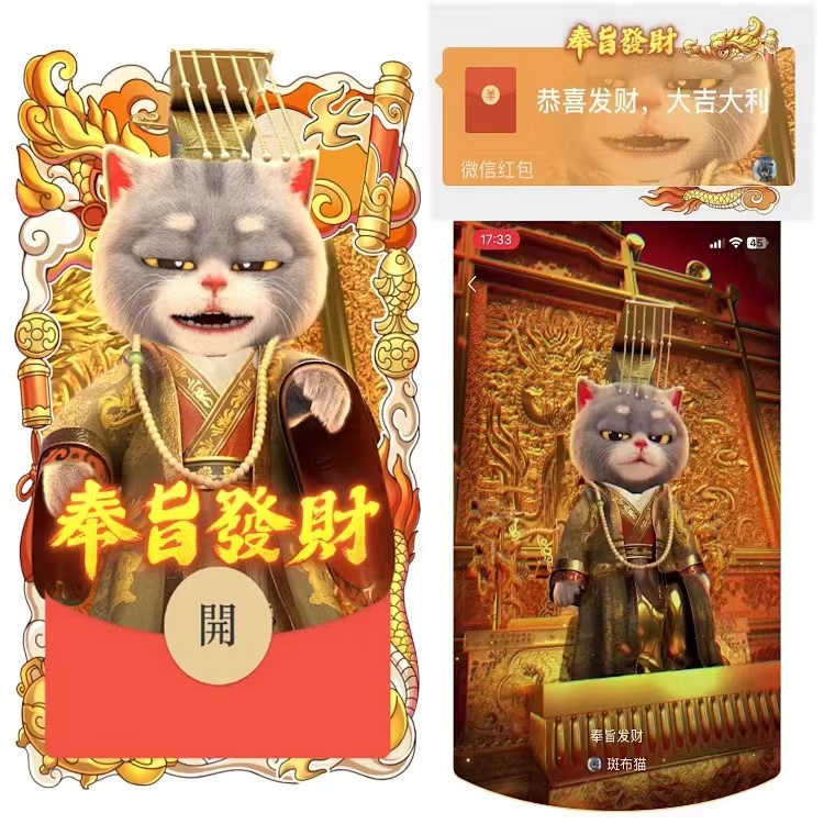 奉旨发财斑布猫微信红包龙年红包封面动态定制设计电子红包个性