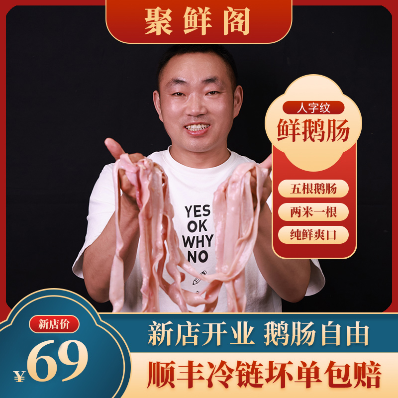 【满98包邮】本地九尺生抠纯鲜鹅肠 带人字纹 5根（发整根配工具）