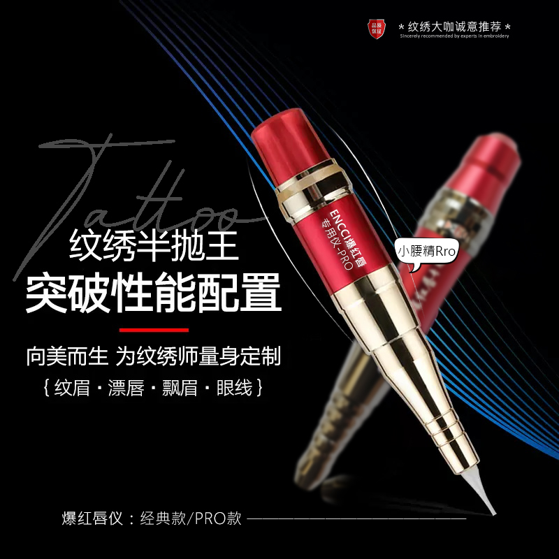 小腰精爆红唇专用仪漂唇纹唇野生眉纹绣机美瞳半永久半抛机零补色