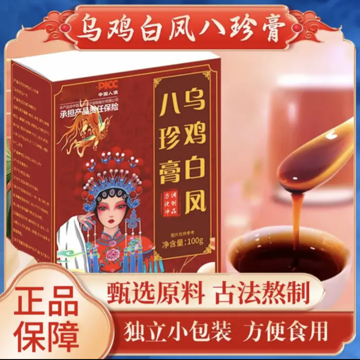 乌鸡白凤八珍膏100g