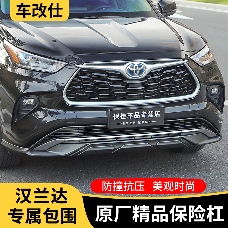 适用24款第四代汉兰达前后保险杠防护板前杠后杠包围原厂精品改装