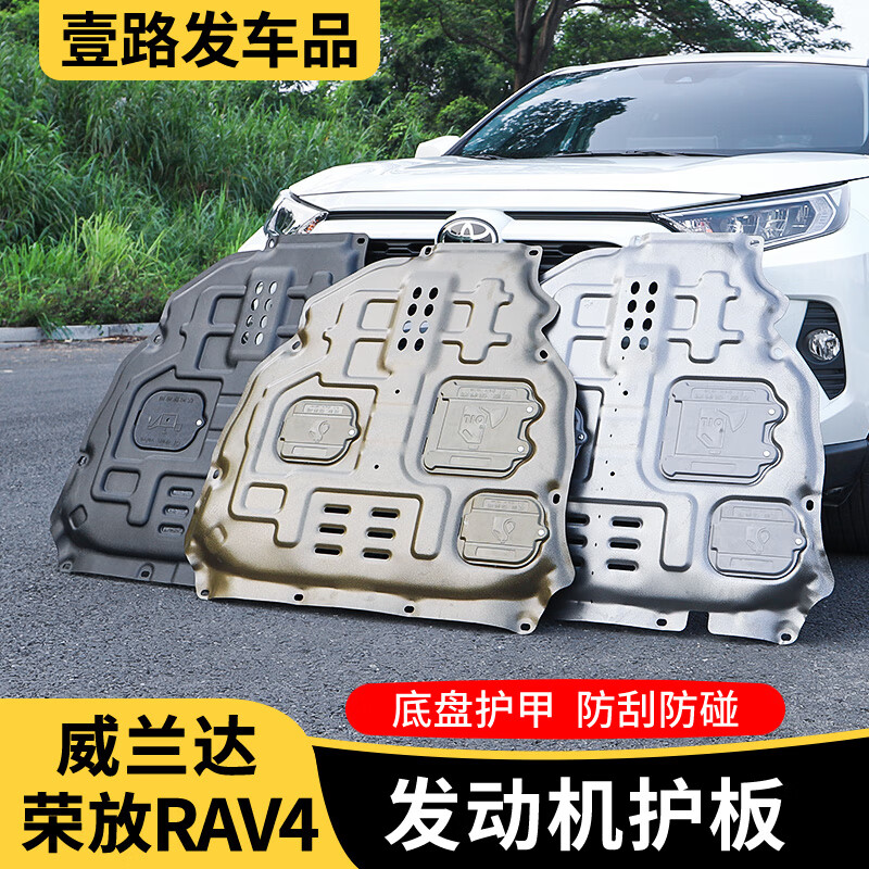 适用20-24款丰田RAV4荣放发动机护板威兰达底盘装甲护板改装配件