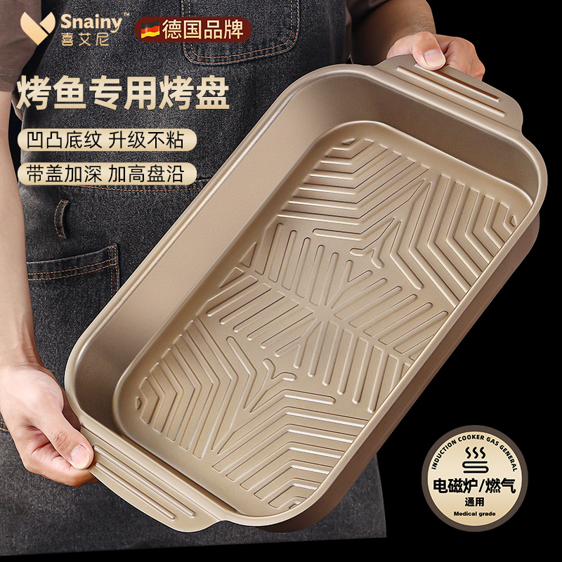 新款烤鱼盘长方形家用纯钛碳钢烤鱼专用烤盘托盘电磁炉燃气灶专用