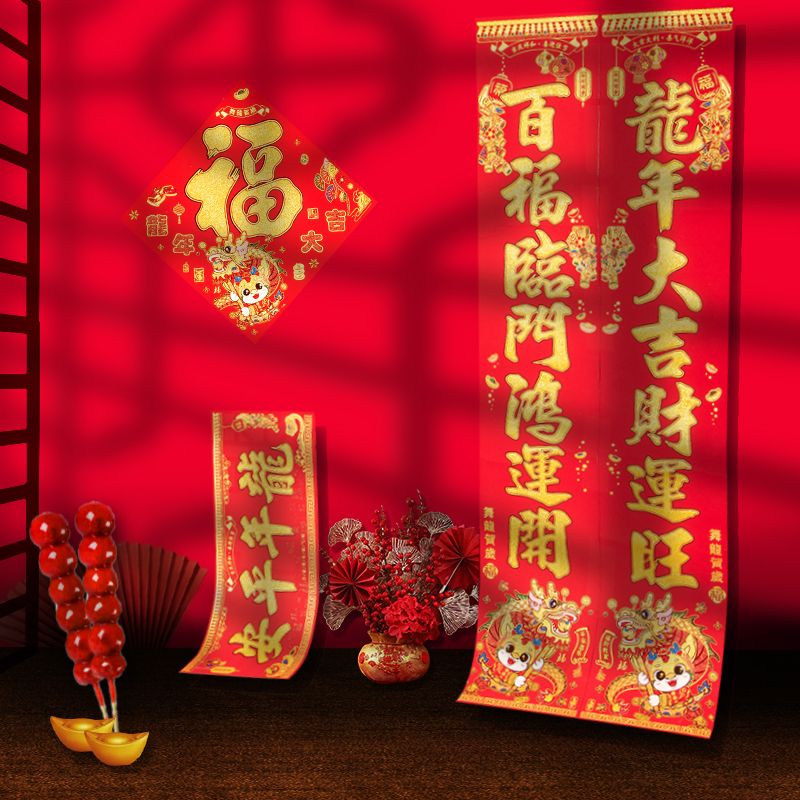 2024龙年生肖春联背胶自粘春节高档绒布别墅大门烫金立体浮雕对联