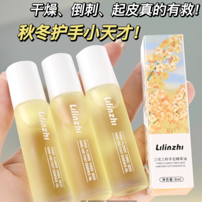 三花三籽手足精萃油舒缓香氛补水保湿防干裂滚珠手部护理精油清新