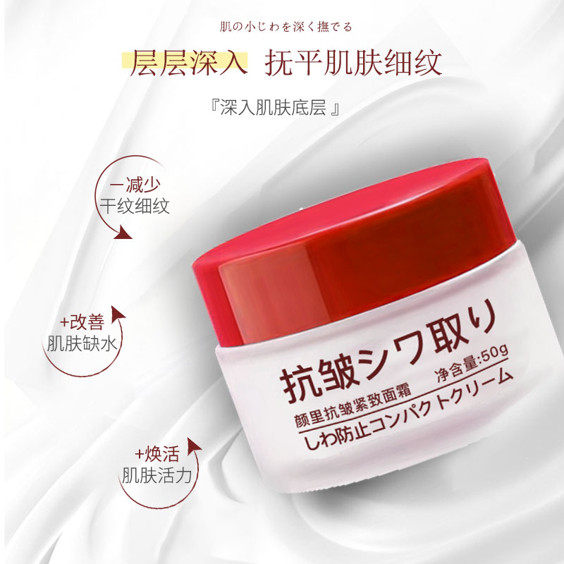 颜里抗皱紧致面护肤品面霜抚平保湿补水