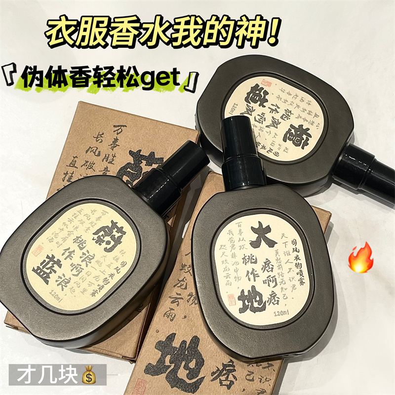 桃作古风衣物香氛喷雾蔚蓝大地檀道寺庙香水除味淡香持久留香清新