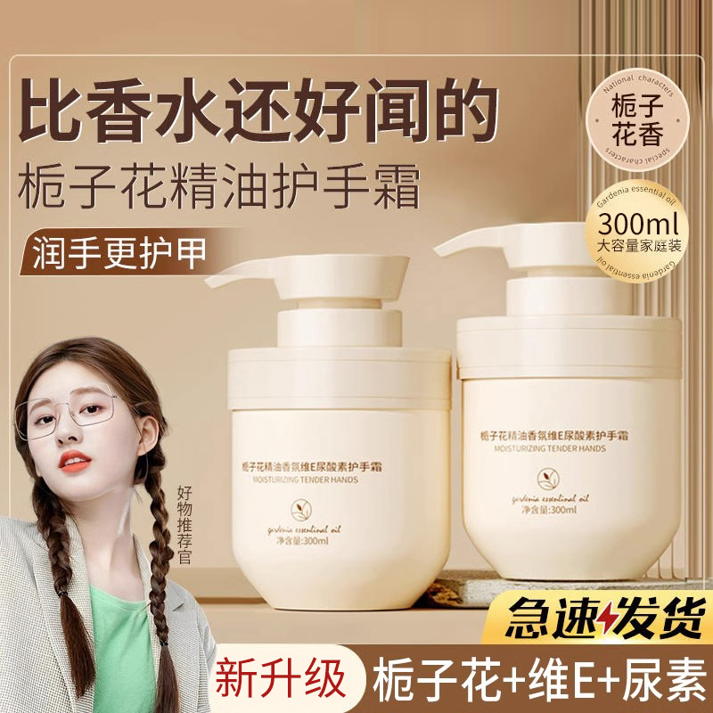 【国货严选】栀子花护手霜保湿滋润不油腻持久留香防干