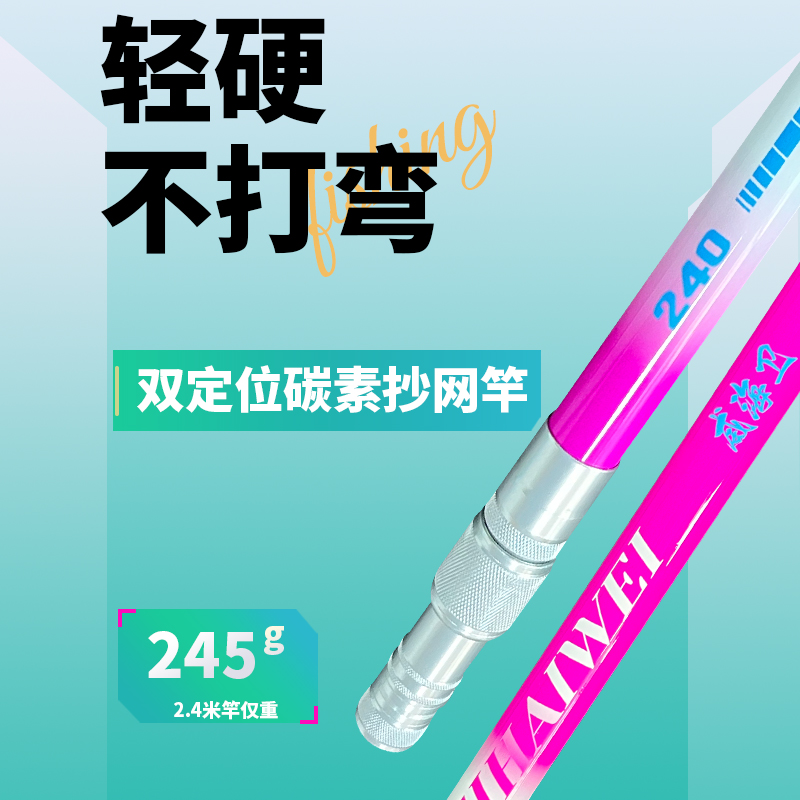 听渔轩【威海卫系列粉色抄网竿】抄网竿抄网杆子 抄网杆碳素抄网竿