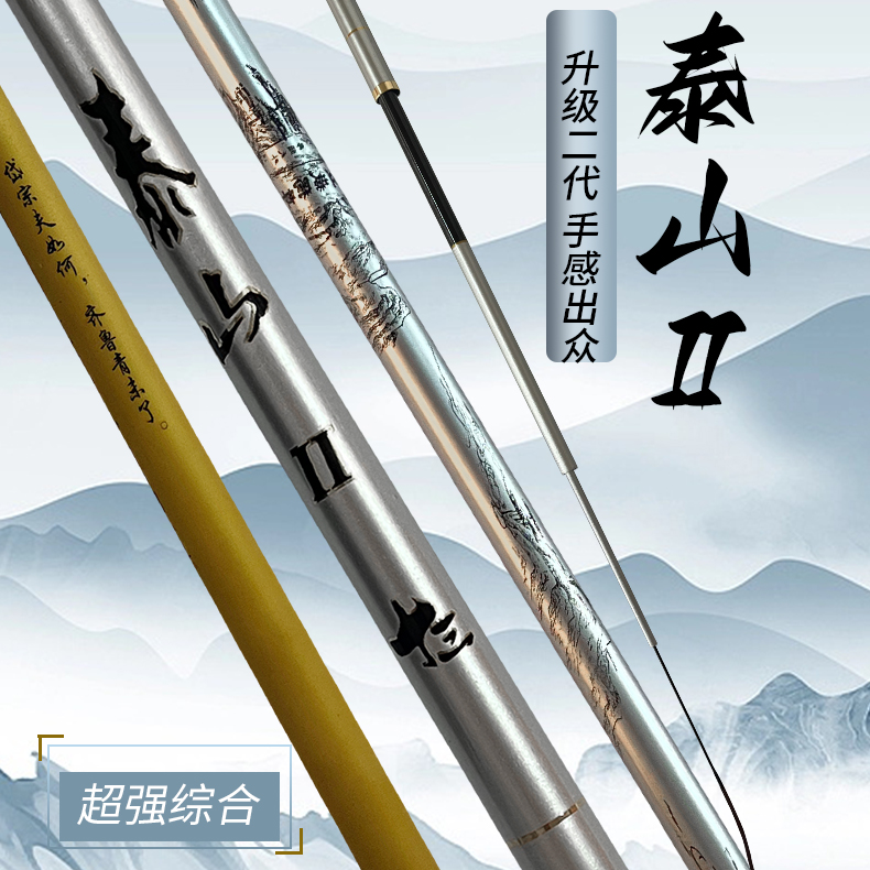 东岳泰山二代综合竿超轻超硬产品台钓竿鲫鲤防抱死超轻超硬防滑