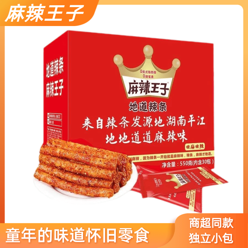 湖南正宗网红辣条微辣麻辣味大礼包童年的味道辣条零食爆款非油炸