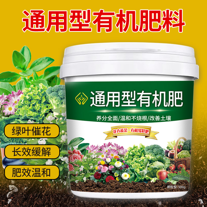 花卉绿植通用型有机肥温和营养不烧根改善土壤颗粒缓释营养肥促进