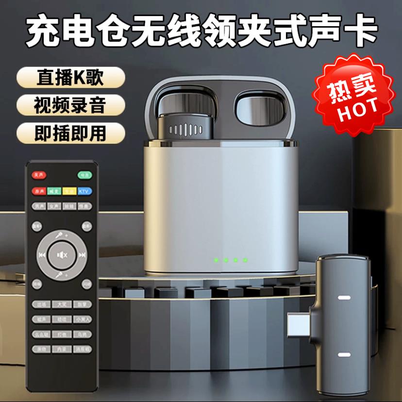 【主播推荐】带遥控蓝牙无线领夹麦 可伴奏直播录视频降噪麦克风