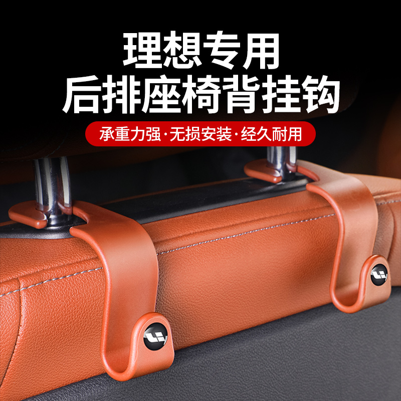理想L7/L8/L9/one汽车车载多功能后排座椅背挂钩内饰用品配件改装
