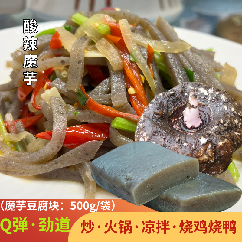 正宗魔芋豆腐新鲜农家手工健康3斤5斤陕西安康特产陕南酸辣下饭菜