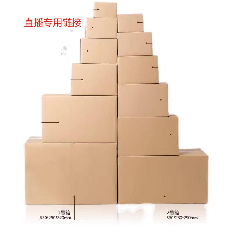 直播间专用纸箱小百货专用链接（对应编码对应拍不备注随机发）