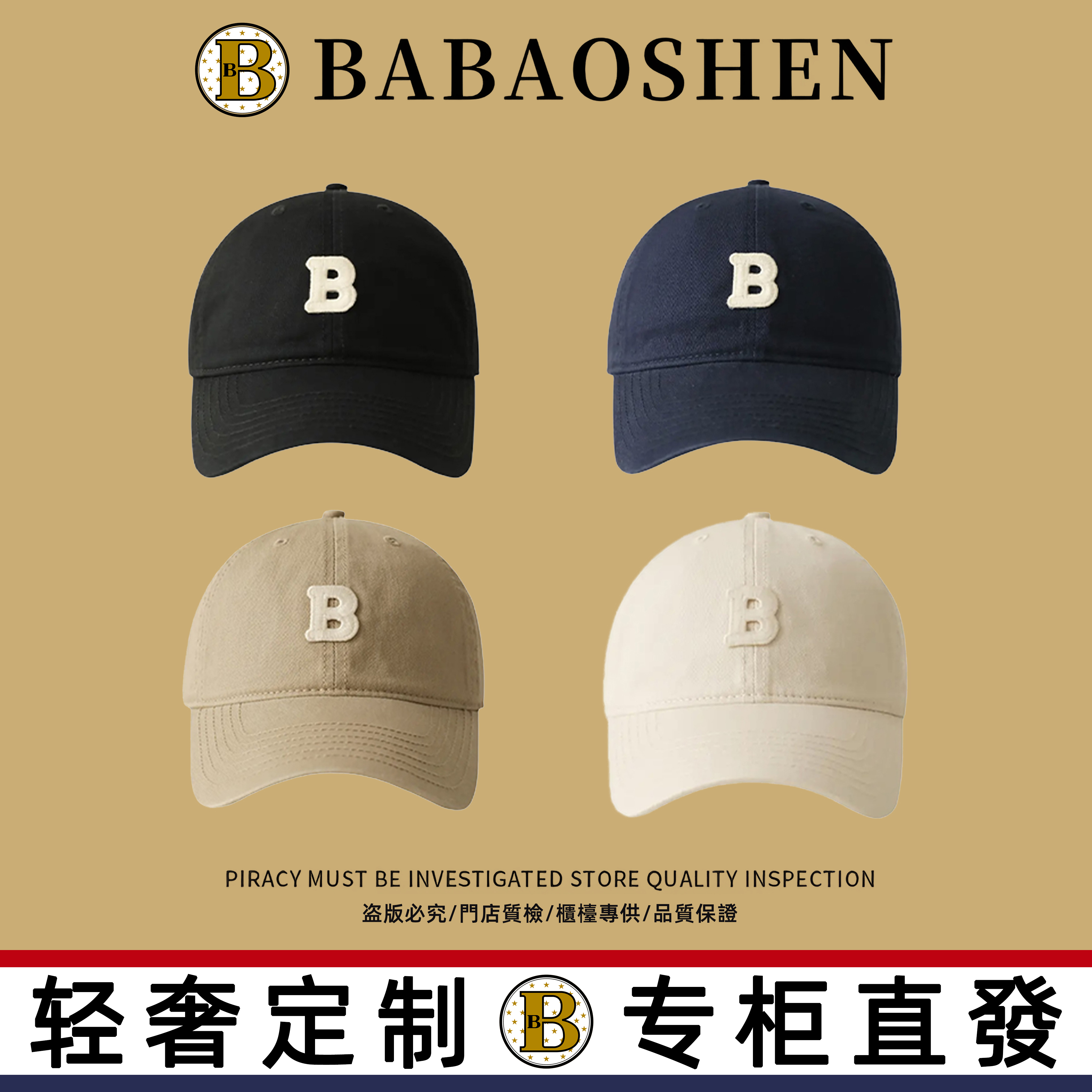 巴宝绅(BABAOSHEN)-品牌B款情侣帽子鸭舌帽棒球帽-A003