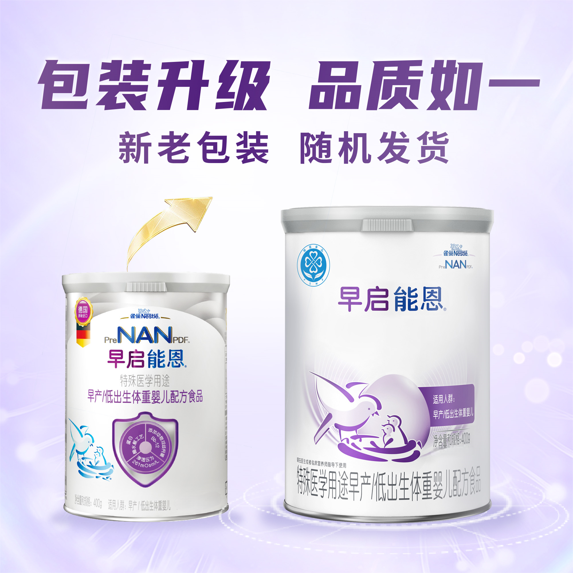 雀巢早启能恩400g适用婴儿奶粉0-12个月