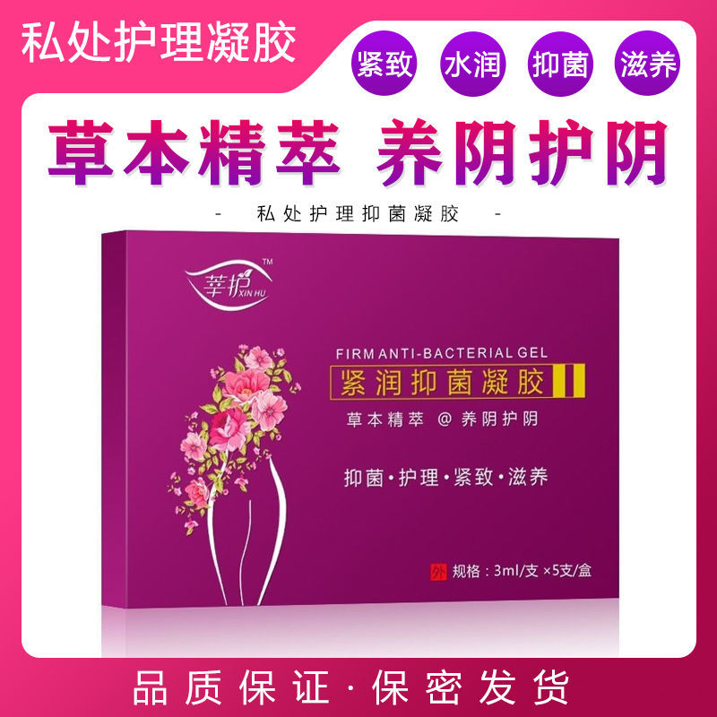 拍1发4-莘护妇科水润紧致凝胶草本温和直播滋养护理私密正品直播