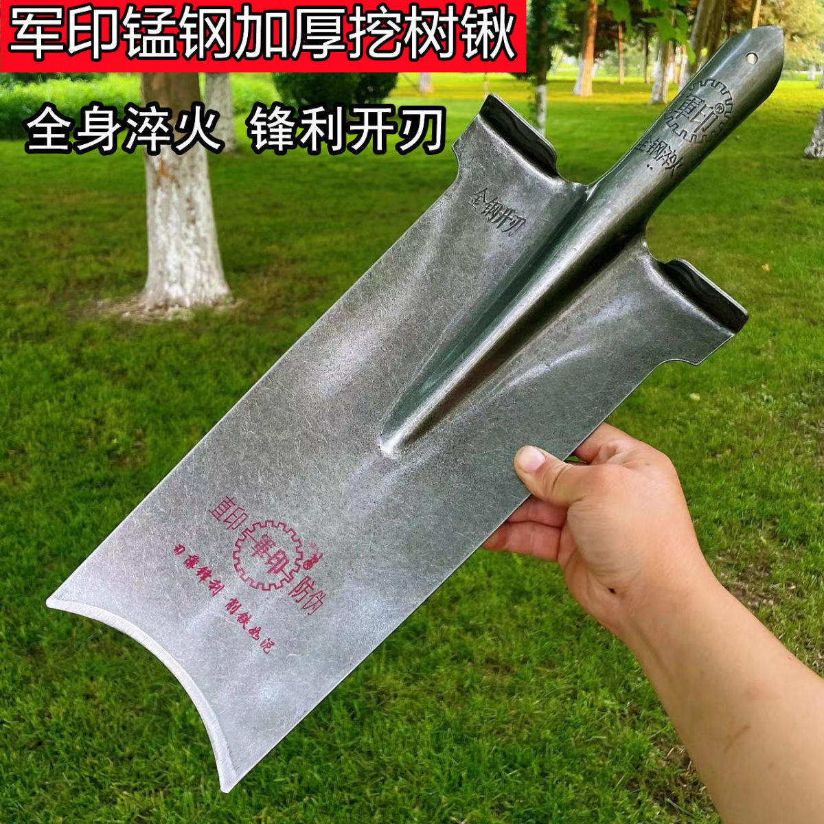 军印锰钢加厚挖树专用挖山药栽树移树挖树挖沟锹起苗挖树根窄长锹