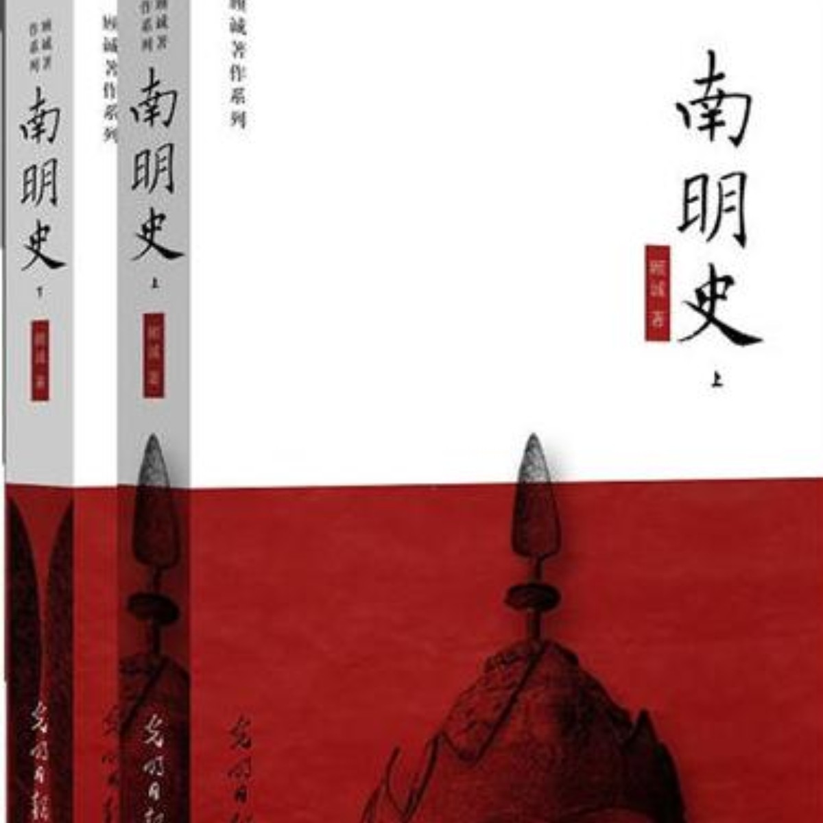 南明史上下册顾城版微瑕当年明月难寻秦基伟
