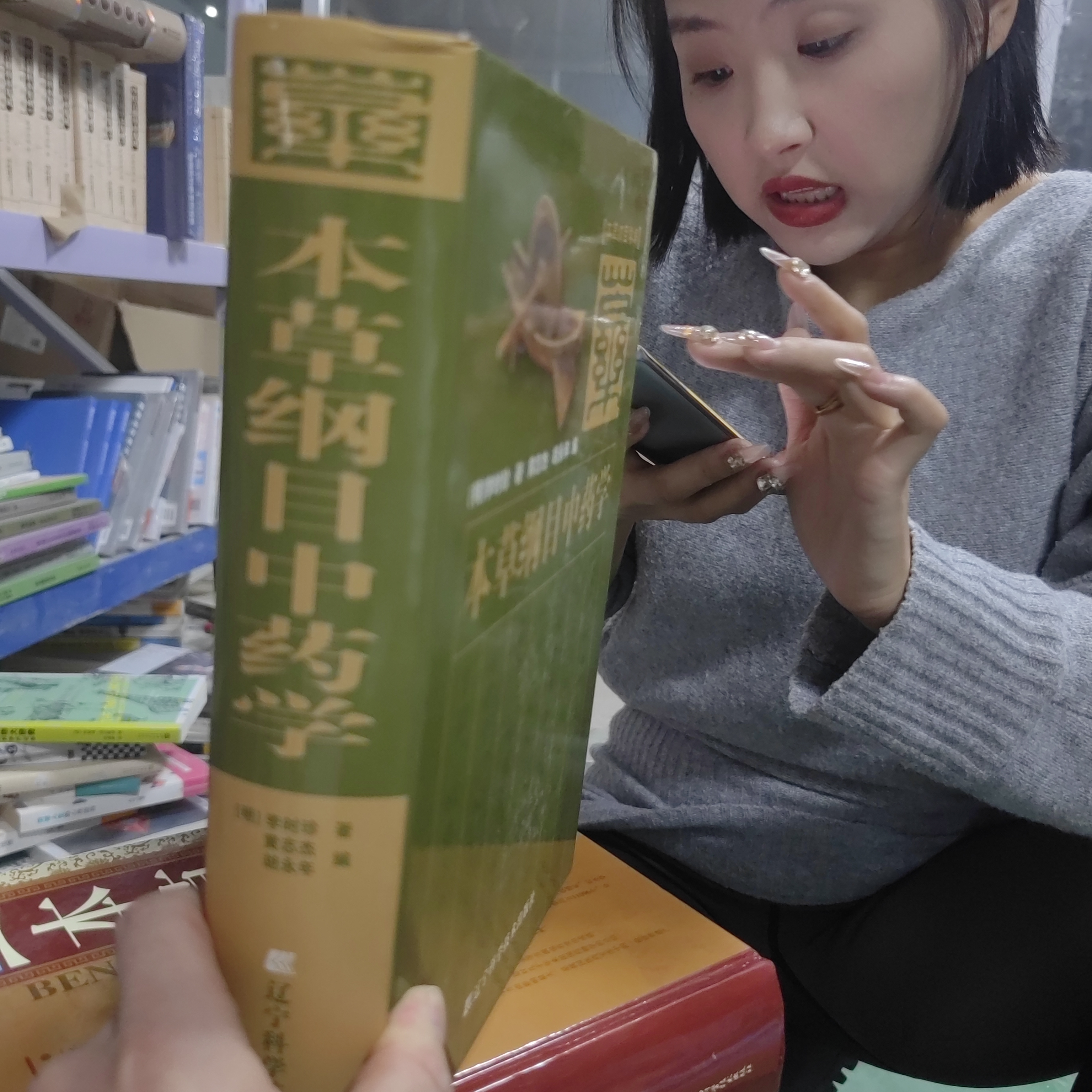 本草纲目中药学 本草纲目编精装
