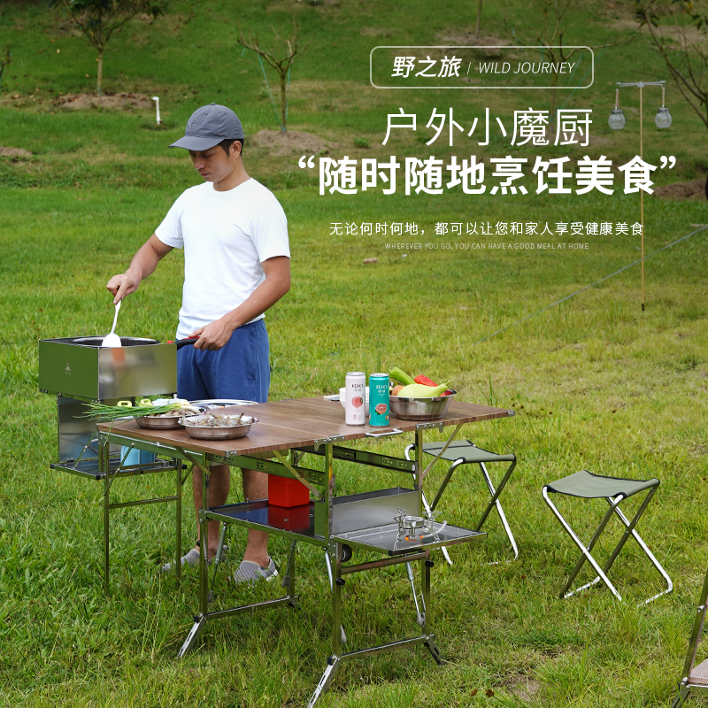 野之旅户外小魔厨大号移动厨房户外折叠桌野炊房车露营不锈钢一体