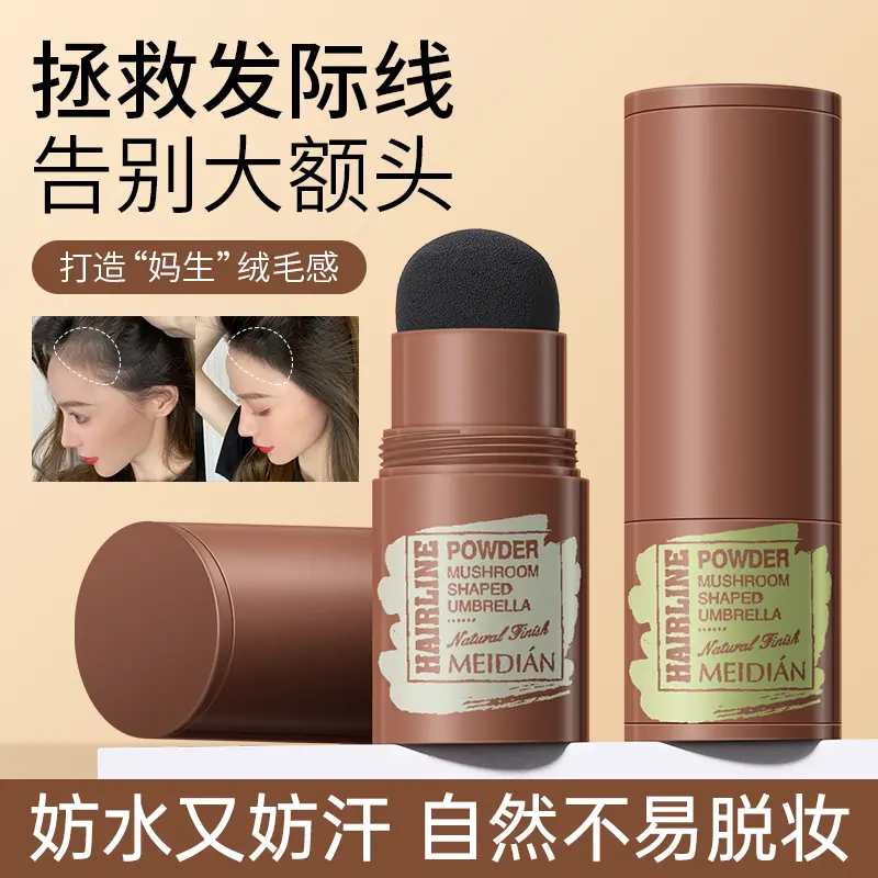秒杀！发际线粉填充神器补发防水防汗发际线修容阴影笔自然遮额头