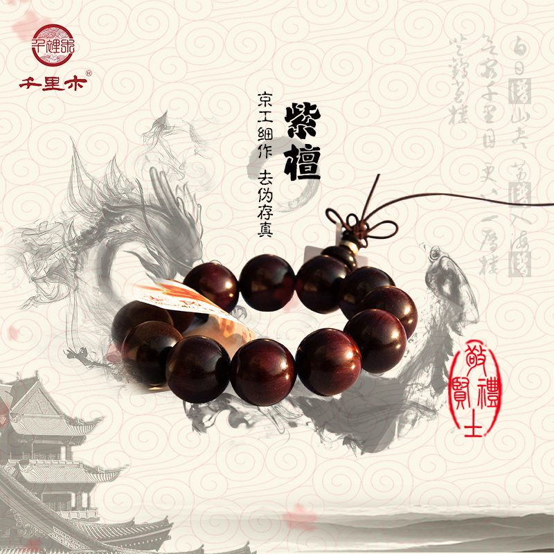 千里木 檀香紫檀手串11mm*19 15mm*16 18mm*14 20mm*13