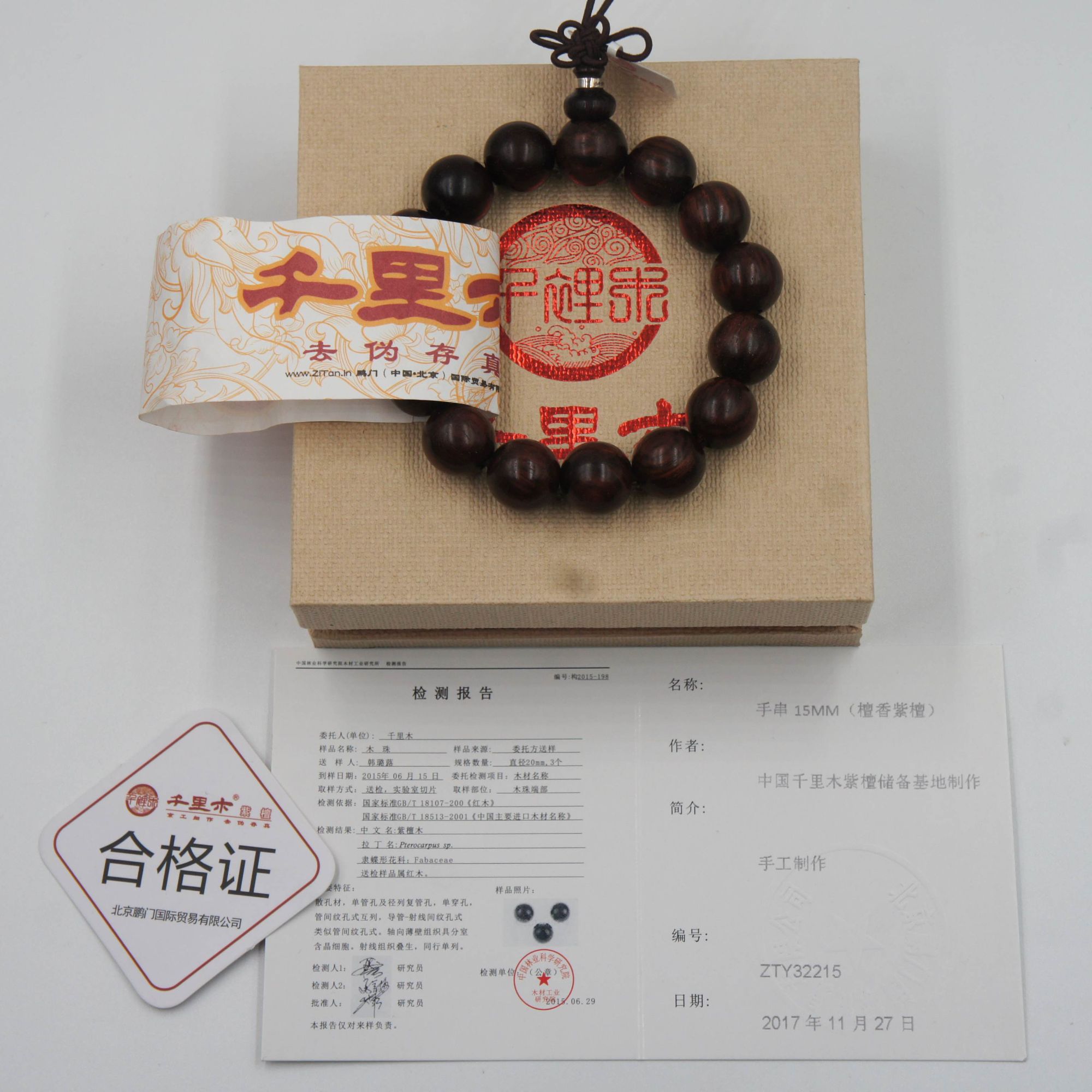千里木檀香紫檀手串 15mm*16