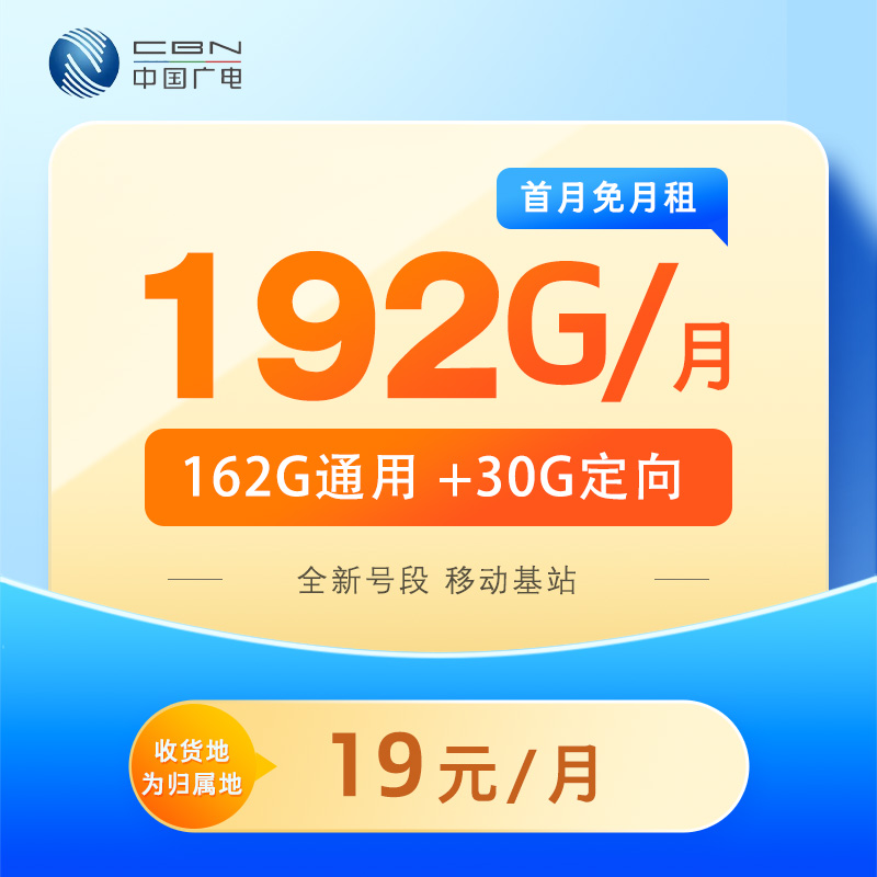广电本地归属流量卡手机卡高速192G全国不限速无线流量卡