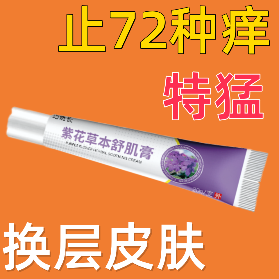 云南紫苏乳膏 清凉止痒软膏快速抑菌草本外用裂膏萃取草本涂抹