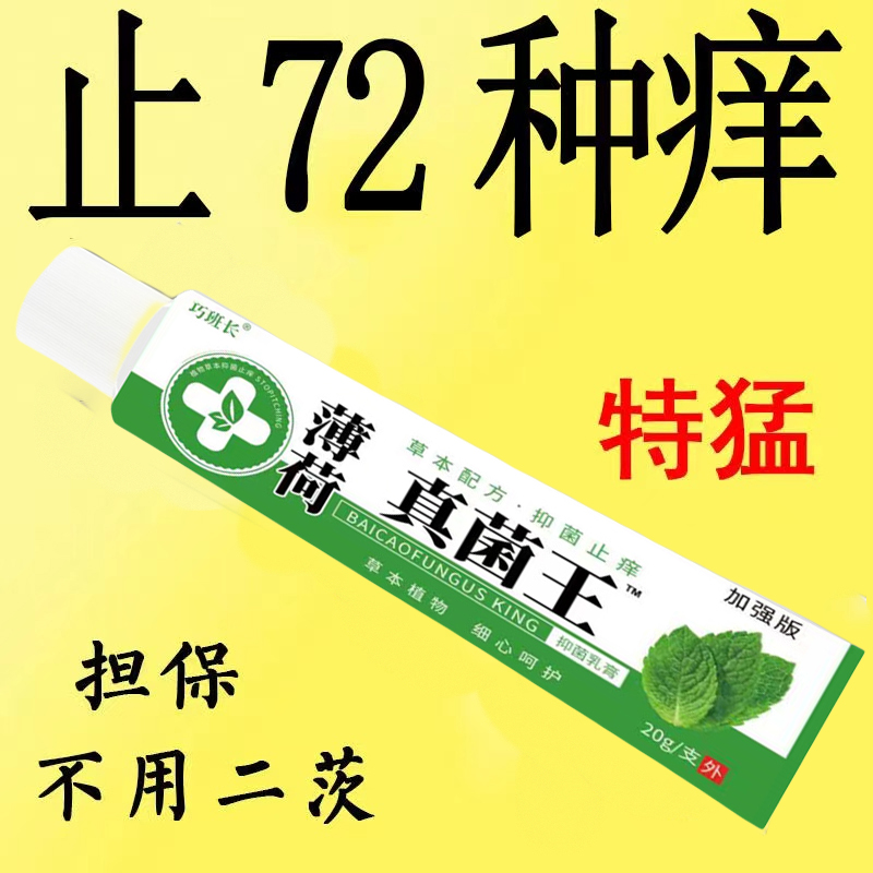 云南薄荷止痒软膏抑菌本草真菌本清爽润肤抽纸外用清凉温和