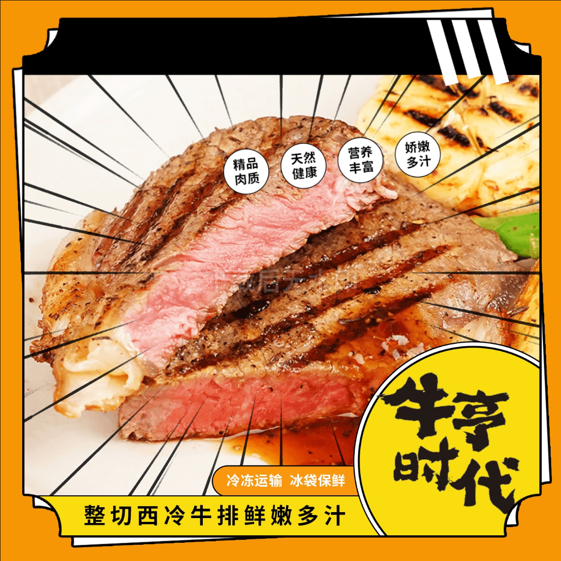 免腌整切西冷130g*2整切菲力130g*8牛肉饼100g*2套餐
