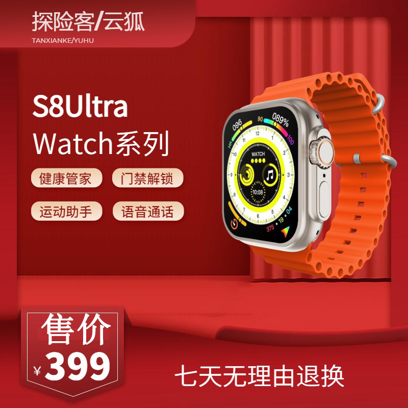 TANXIANKE/探险客S8Ultra NFC门禁解锁蓝牙通话运动模式手环