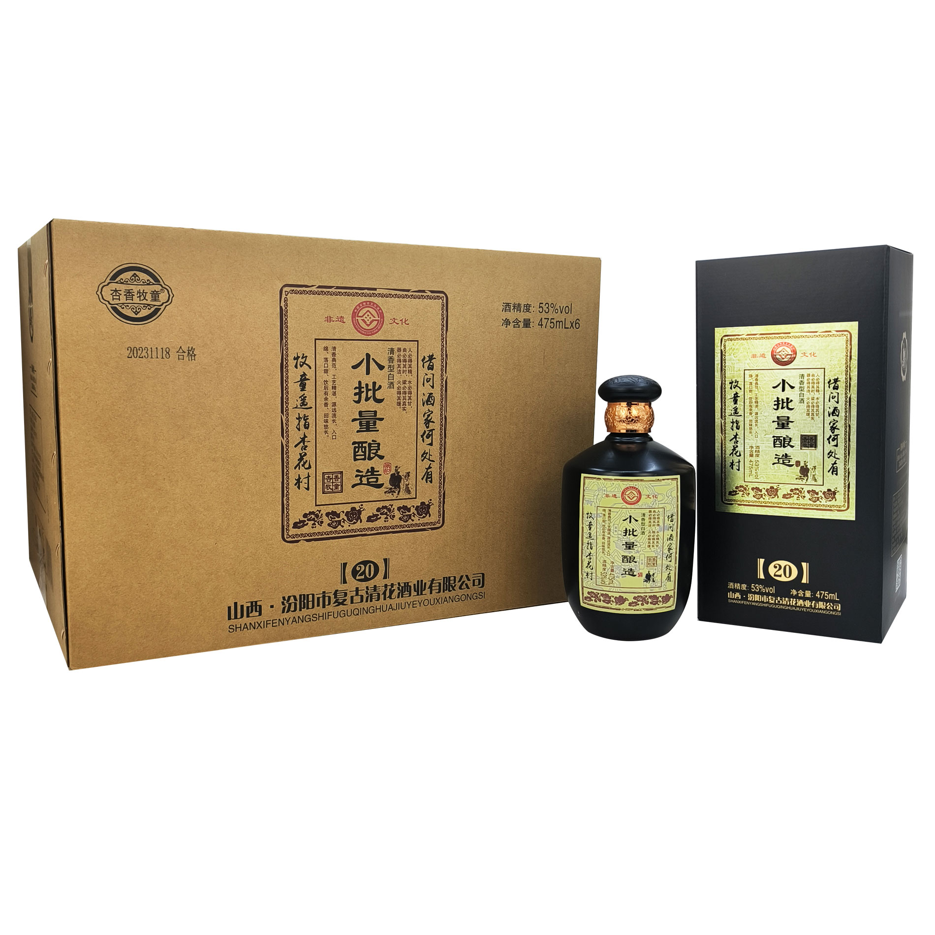 杏香牧童白酒清香型20年纯粮酒礼盒装送礼53%Vol