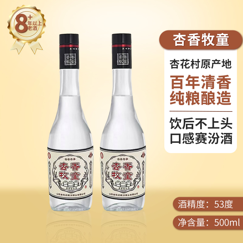 杏香牧童山西大曲非遗白酒纯粮口粮酒清香型酒水瓶装53度