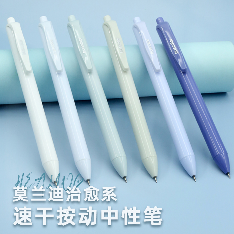 真彩中性笔大容量速干文具学生黑笔学习考试子弹头0.5按动笔芯