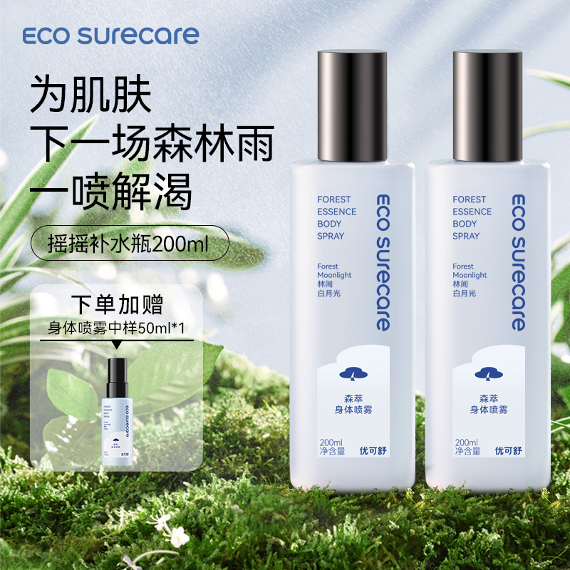 【优可舒】森萃身体乳喷雾补水保湿持久香体留香香氛