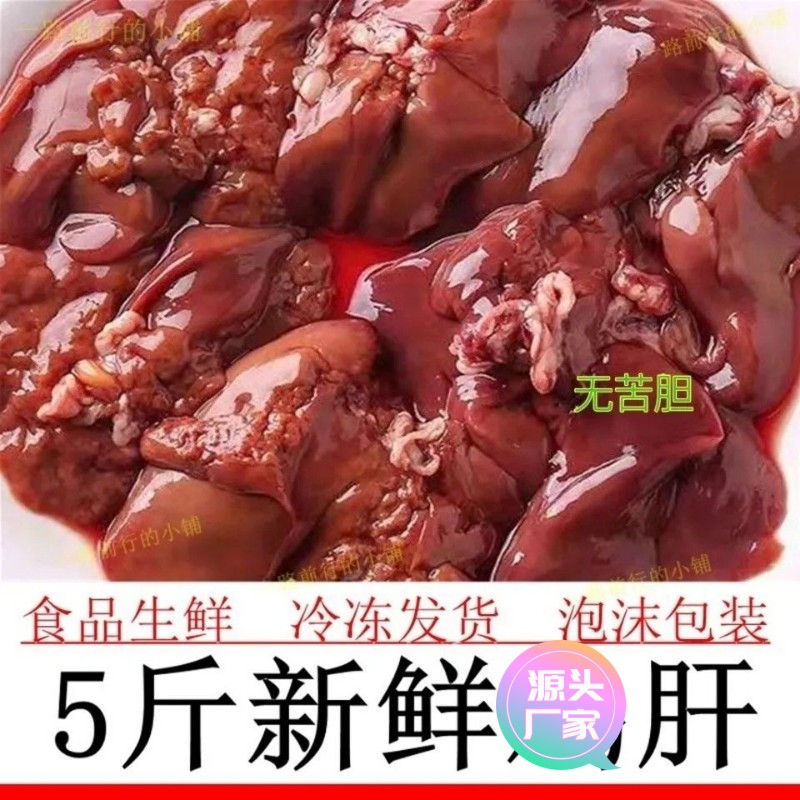 【甄选食料】新鲜鸡肝冷冻鸡肝人食品级鲜鸡肝水煮鸡肝独立小包装