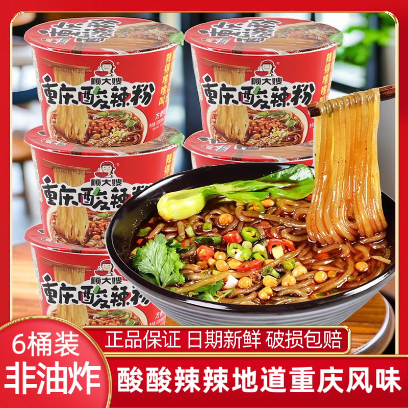 顾大嫂重庆正宗酸辣粉100g桶装非油炸酸辣红薯粉冲泡速食方便面