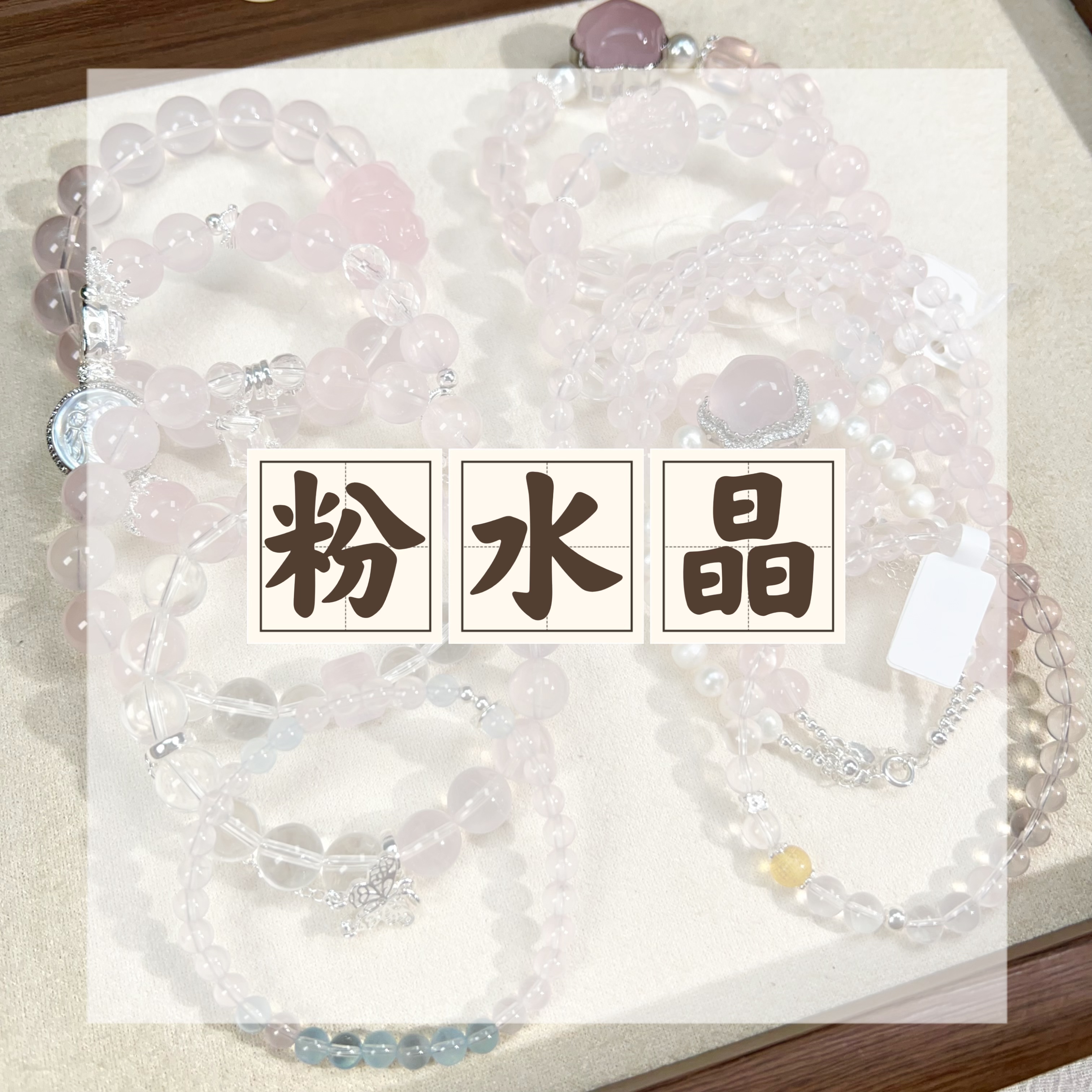 【C编号】粉水晶手串专拍链接