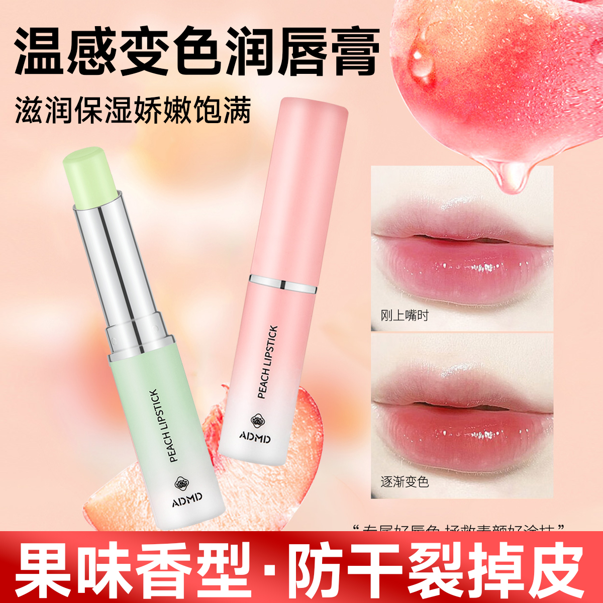 温感变色润唇膏口红不沾杯不掉色淡化唇纹防干裂补水保湿滋润秋冬