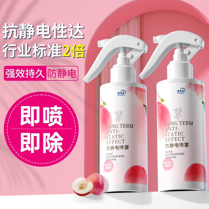 防静电喷雾衣服柔顺剂头发除静电毛衣护理清新除异味持久香氛