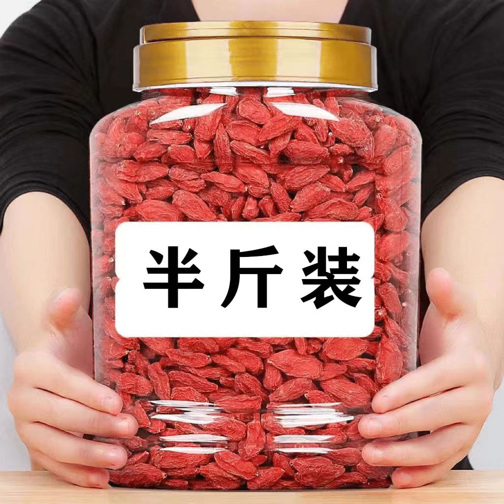 【抢250克1大罐】宁夏中宁枸杞子250g泡茶水泡酒营养品质头茬红枸杞