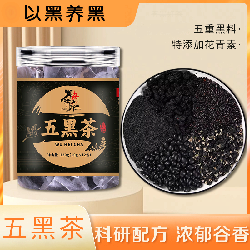 五黑茶  甄选新鲜优质干燥五黑食材真材实料独立免煮方便冲泡茶包