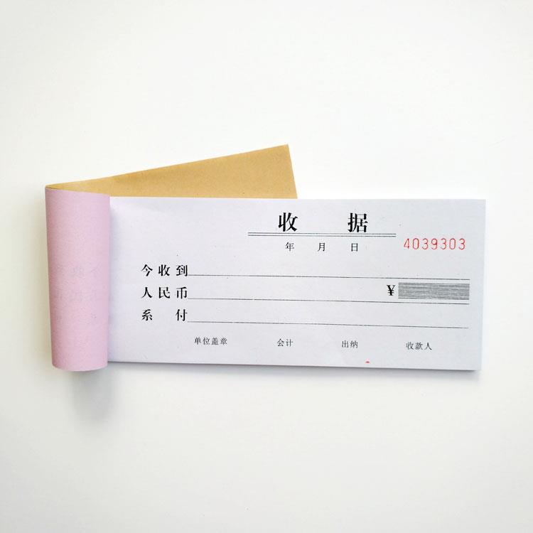 收据收款收据单栏多栏二联三联23联两联收据本单收款本送货单会计